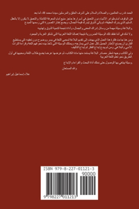 الوسيلة في البلاغة العربية