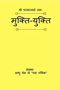 Mukti Yukti / à¤®à¥à¤•à¥à¤¤à¤¿-à¤¯à¥à¤•à¥à¤¤à¤¿