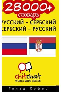 28000+ Russian - Serbian Serbian - Russian Vocabulary