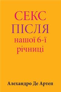 Sex After Our 6th Anniversary (Ukrainian Edition)