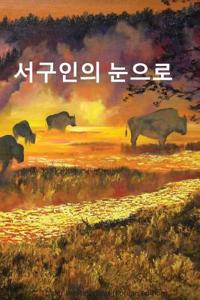 Under Western Eyes (Korean Edition)