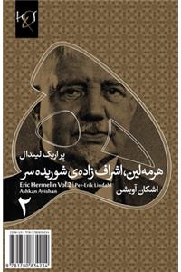 Eric Hermelin Vol.2: Ashraf-Zadeh Shoorideh-Sar