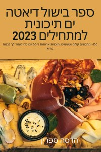 ספר בישול דיאטה ים תיכונית למתחילים 2023