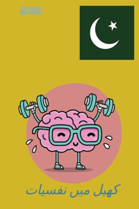 ذہنی طاقت کا پاور ہاؤس 2