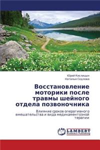 Vosstanovlenie Motoriki Posle Travmy Sheynogo Otdela Pozvonochnika