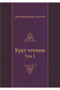 Круг чтения