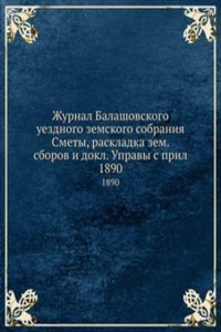 Zhurnal Balashovskogo uezdnogo zemskogo sobraniya Smety, raskladka zem. sborov i dokl. Upravy s pril