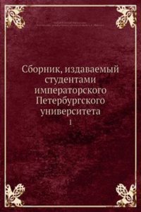 Sbornik, izdavaemyj studentami imperatorskogo Peterburgskogo universiteta