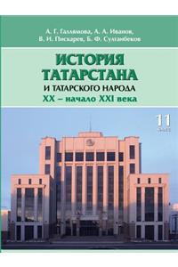 History of Tatarstan and Tatar People. XX - The Beginning of XXI Century .. Textbook for 11th Grade. in Russian