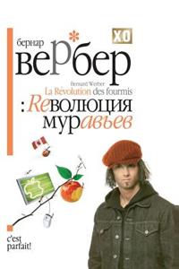Revolyutsiya Muravev