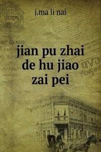 jian pu zhai de hu jiao zai pei
