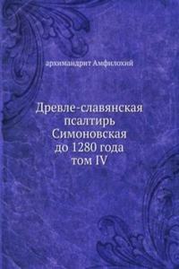 DREVLE-SLAVYANSKAYA PSALTIR SIMONOVSKAY