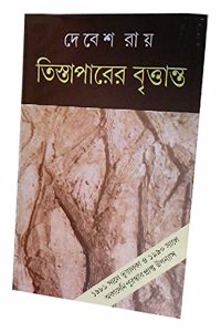 Tista Paarer Brityanta