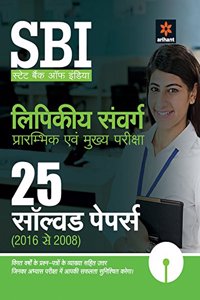 SBI Clerk Junior Associates Solved Paper Hindi Pre and Main 2018