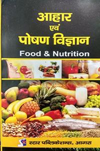 Ahar evam Poshan Vigyan (Food and Nutrition)
