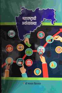 Maharashtrachi Arthwyewastha