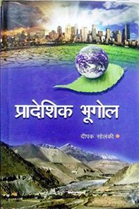 Pradeshik Bhugol (Hindi)