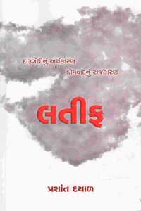 LATIF (àª²àª¤à«€àª«)