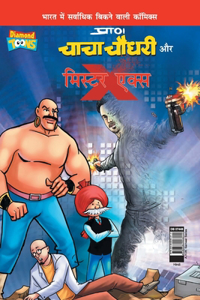 Chacha Chaudhary and Mr. X (चाचा चौधरी और मिस्टर एक्स)