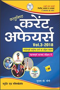 SAP Vastunisth Current Affairs Vol.3,2018 (Latest & Best)