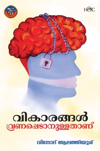 Vikarangal Vranappedanullathanu | à´µà´¿à´•à´¾à´°à´™àµ�à´™à´³àµ�â€� à´µàµ�à´°à´£à´ªàµ�à´ªàµ†à´Ÿà´¾à´¨àµ�à´³àµ�à´³à´¤à´¾à´£àµ�