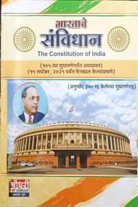 Chaudhari Law Publisher's The Constitution of India [Marathi] | Bharatache Sanvidhan by Rajesh Chaudhari [paperback] Rajesh chaudhari [Jan 01, 2016]...