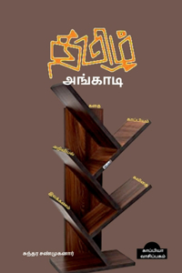 Thamizh Angaadi / தமிழ் அங்காடி