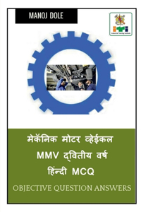 Mechanic Motor Vehicle MMV Second Year Hindi MCQ / मेकॅनिक मोटर व्हेईकल MMV द्वितीय वर