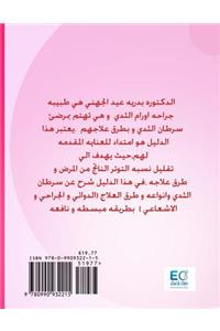 A Patient's Guide and Explanation of