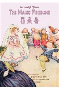 Magic Fishbone (Traditional Chinese)