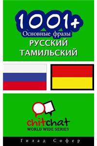 1001+ Basic Phrases Russian - Tamil