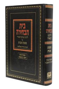 Beit Habehira on Tractate Avot