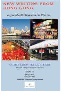 Chinese Literature and Culture Volume 11