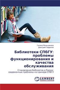 Biblioteki Spbgu