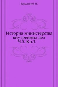 Istoriya ministerstva vnutrennih del