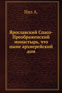YAroslavskij Spaso-Preobrazhenskij monastyr, chto nyne arhierejskij dom
