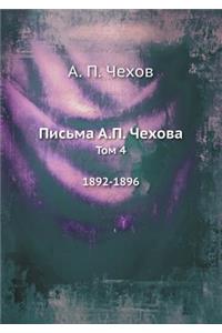 Письма А.П. Чехова