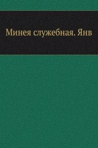 Mineya sluzhebnaya