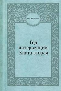 God interventsii. Kniga vtoraya