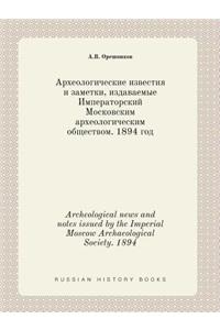Archeological News and Notes Issued by the Imperial Moscow Archaeological Society. 1894