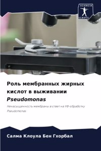 Роль мембранных жирных кислот в выживании