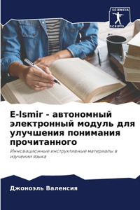 E-lsmir - автономный электронный модуль для улуч

