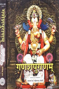 Ganeshpuranam (2 Vols.) (Sanskrit text with Hindi Translation)