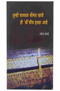 Tumhi Shashvat Shrimant Vhave