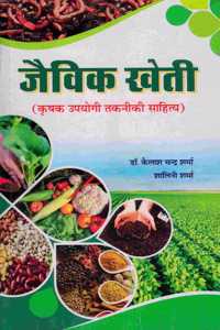Jaivik Kheti (H) (Krishak Upyogi Takniki Sahitya)