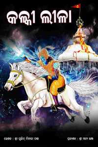 Kalki Leela Odia Book
