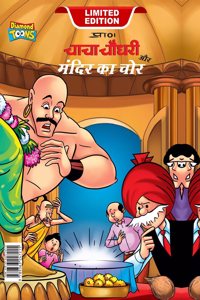 Chacha Chaudhary Mandir ka Chor (à¤šà¤¾à¤šà¤¾ à¤šà¥Œà¤§à¤°à¥€ à¤”à¤° à¤®à¤‚à¤¦à¤¿à¤° à¤•à¤¾ à¤šà¥‹à¤°)