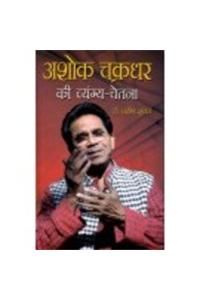 Ashok Chakardhar Ki Vyang Chetna