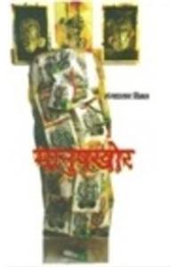 Maanush Khor