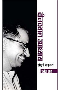 Deendayal Upadhyaya Sampoorna Vangmaya - Vol. VI